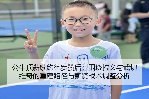 gong-niu-ding-xin-xu-yue-de-luo-zan-hou-wei-rao-la-wen-yu-wu-qie-wei-qi-de-chong-jian-lu-jing-yu-xin-zi-zhan-shu-tiao-2-318.jpg